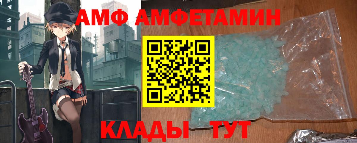 АМФ  АМФЕТАМИН 98%  Вход с VPN  Уссурийск 