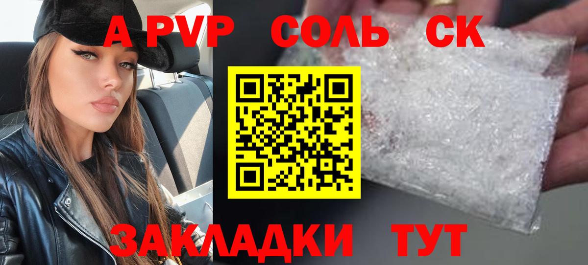 Уссурийск  A PVP СК  Вход с VPN  Alpha-PVP Crystall  купить закладку  A PVP крисы CK 