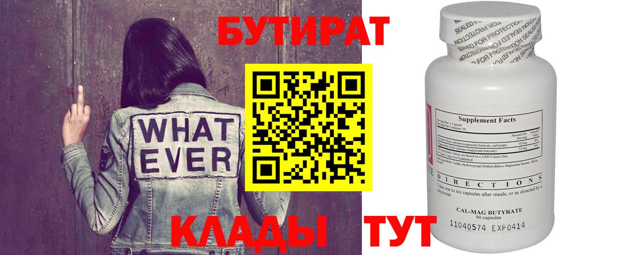 Уссурийск  БУТИРАТ буратино  Вход с VPN 