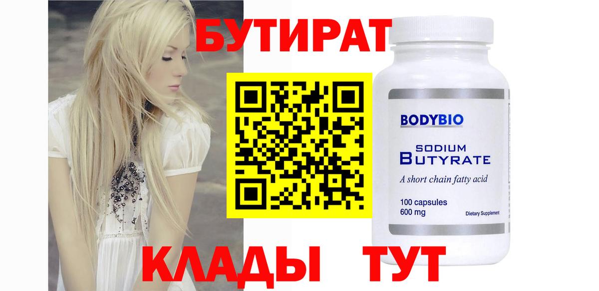 БУТИРАТ вода Уссурийск