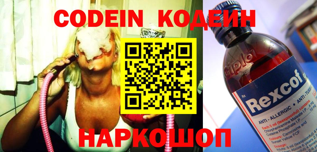 Кодеиновый сироп Lean напиток Lean (лин)  Вход с VPN  Уссурийск 