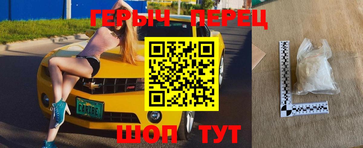 Героин герыч Уссурийск