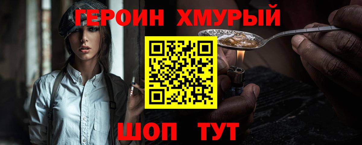 ГЕРОИН афганец  Вход с VPN  Уссурийск 