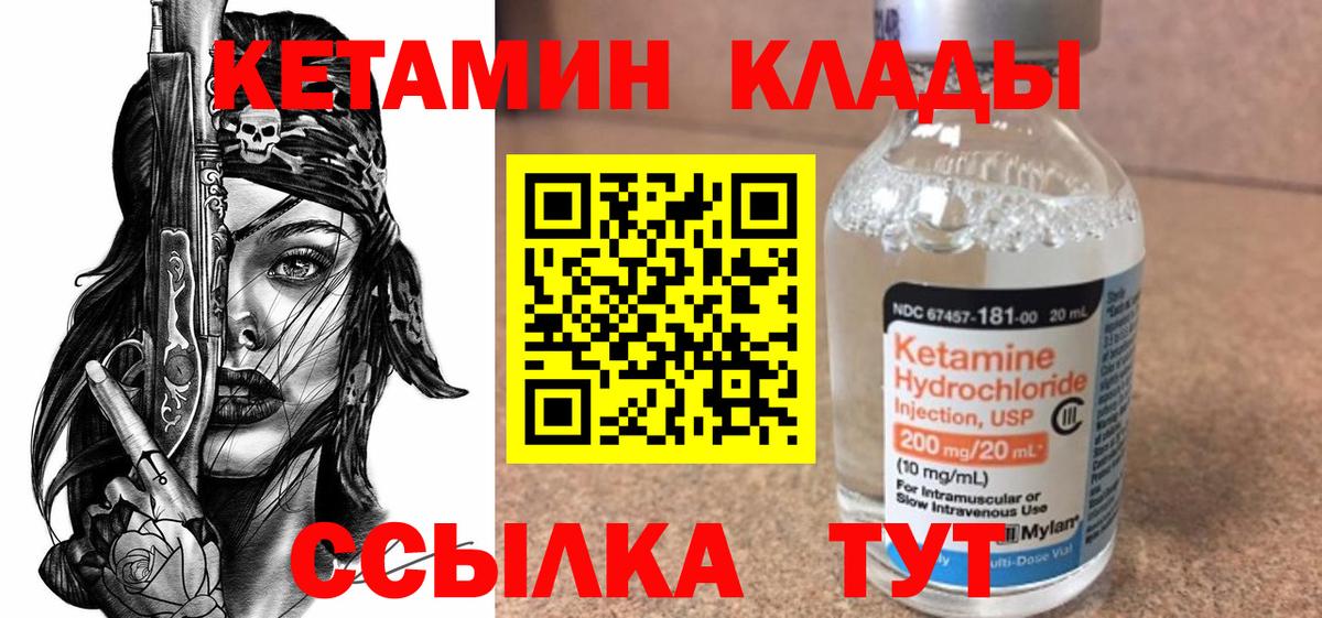 Уссурийск  КЕТАМИН VHQ  Вход с VPN 