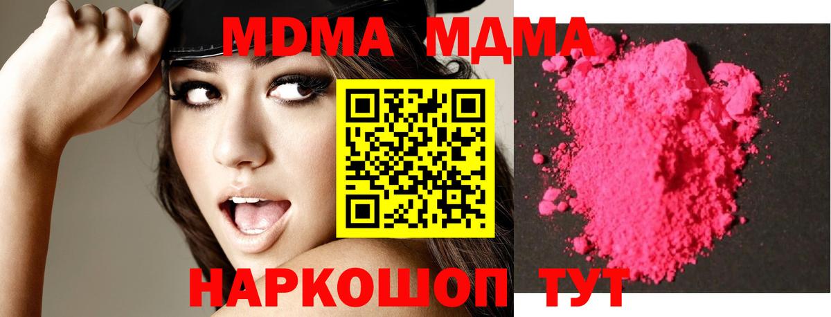 МДМА Molly  Вход с VPN  Уссурийск  MDMA  MDMA Molly 