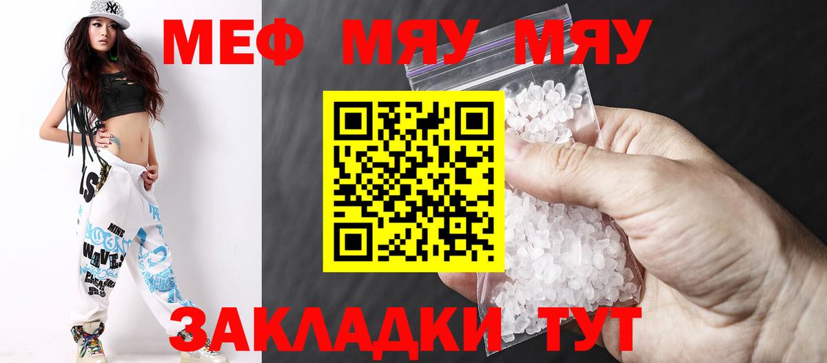 МЕФ 4 MMC  Вход с VPN  Мефедрон  МЕФ  МЯУ-МЯУ кристаллы  Уссурийск 