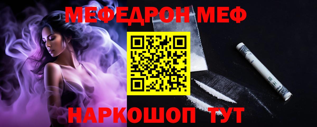 Меф мяу мяу кристаллы Уссурийск