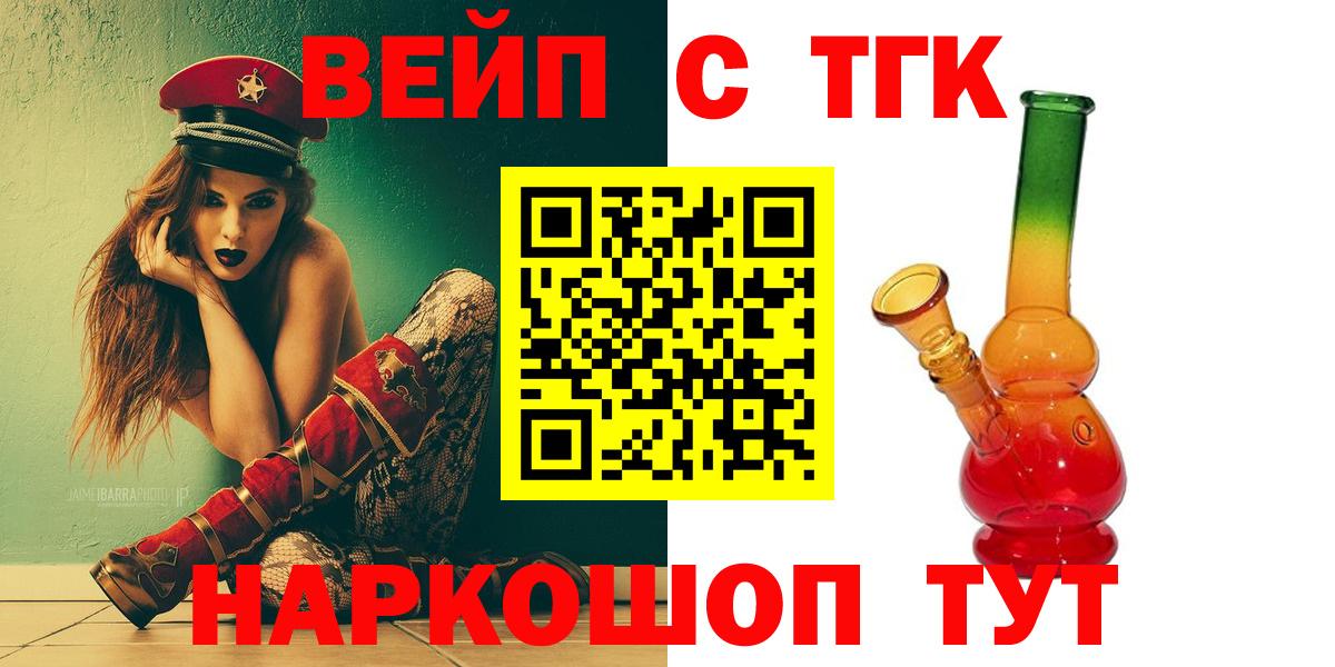 Уссурийск  закладка  Вход с VPN  ТГК вейп 